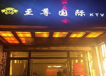 同安哪个KTV真空陪酒妹子服务好-至尊国际KTV消费价格服务点评