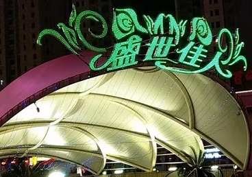 同安那个真空ktv陪酒玩的开-英皇国际KTV消费价格点评